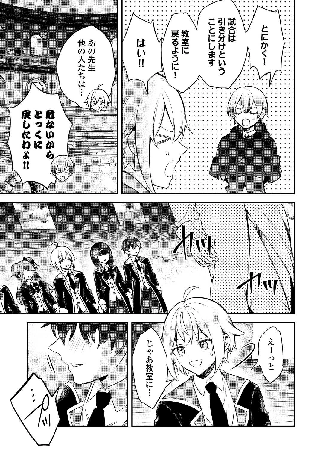 転生したら、なんか頼られるんですが 第13話 - 15