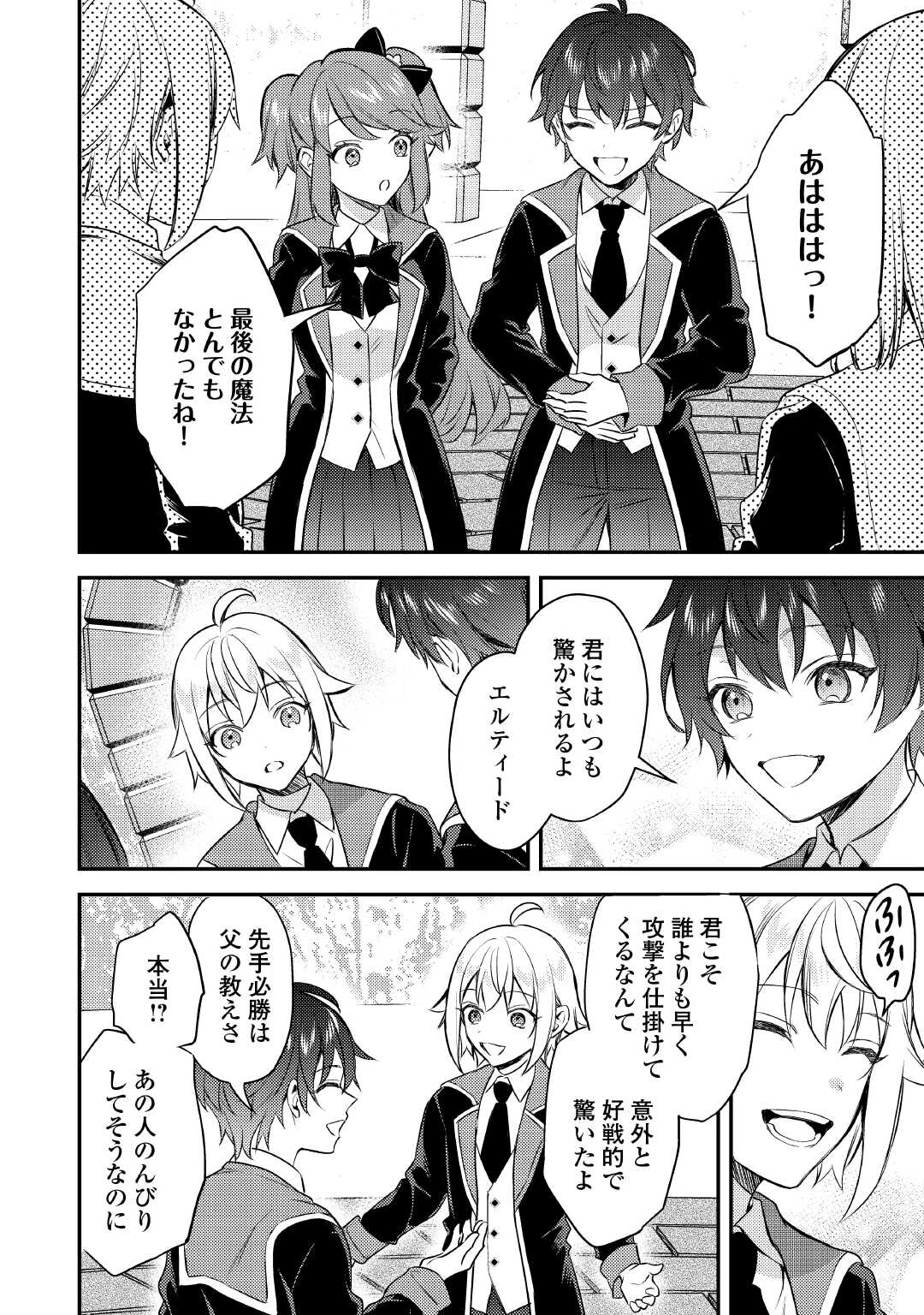 転生したら、なんか頼られるんですが 第13話 - 16