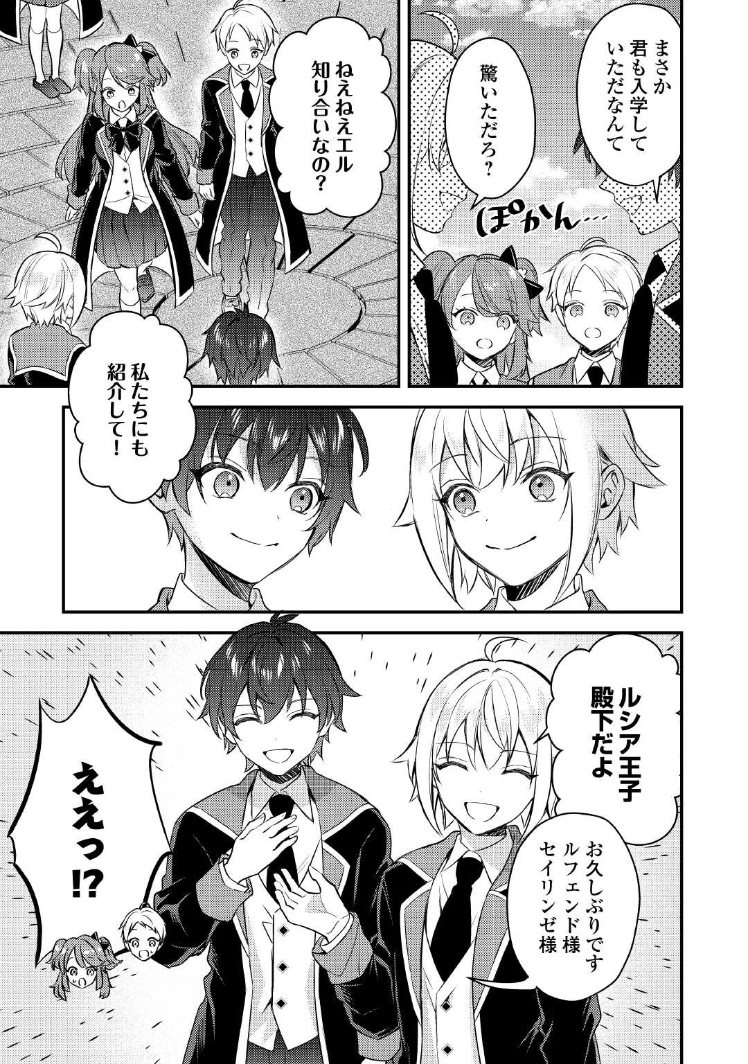 転生したら、なんか頼られるんですが 第13話 - 17