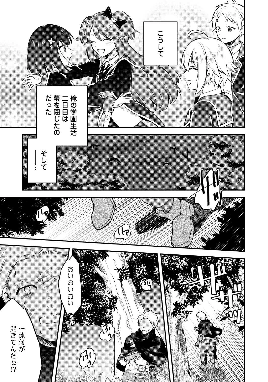 転生したら、なんか頼られるんですが 第13話 - 19