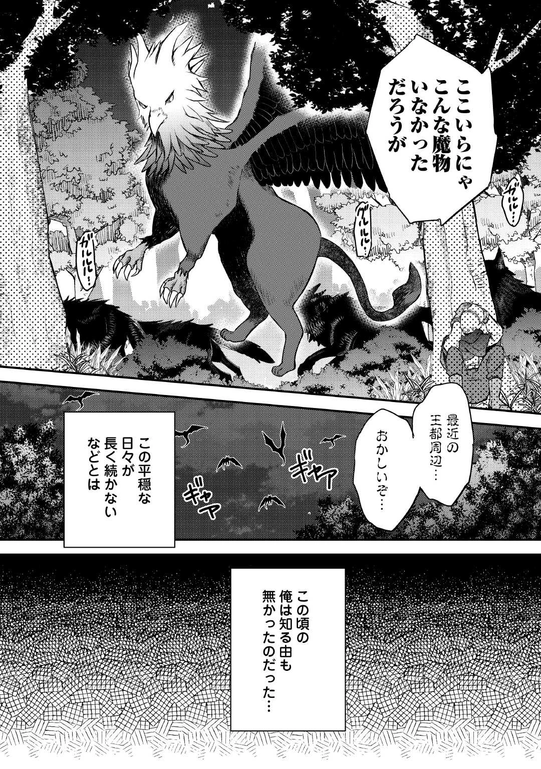 転生したら、なんか頼られるんですが 第13話 - 20