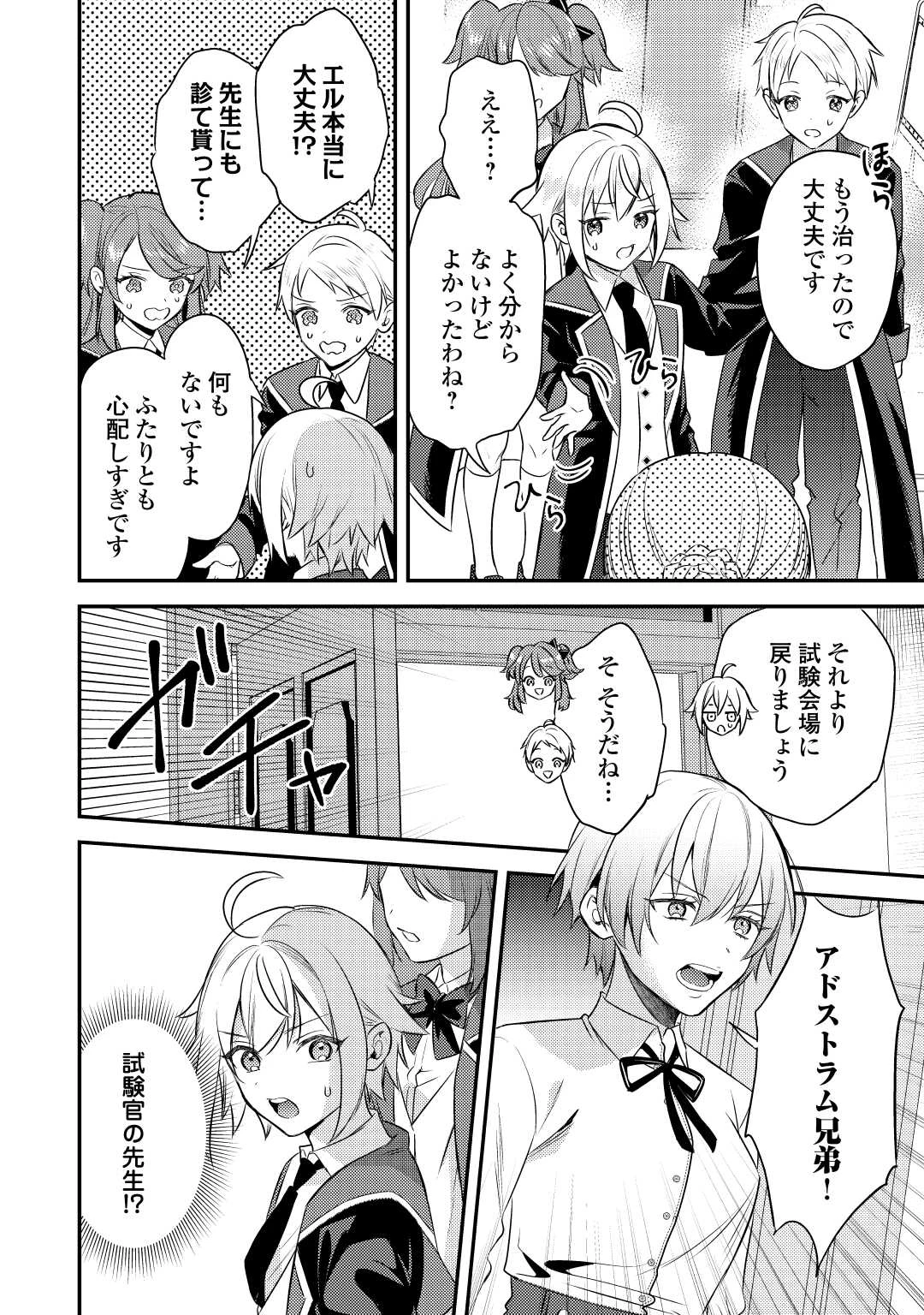 転生したら、なんか頼られるんですが 第12話 - 2