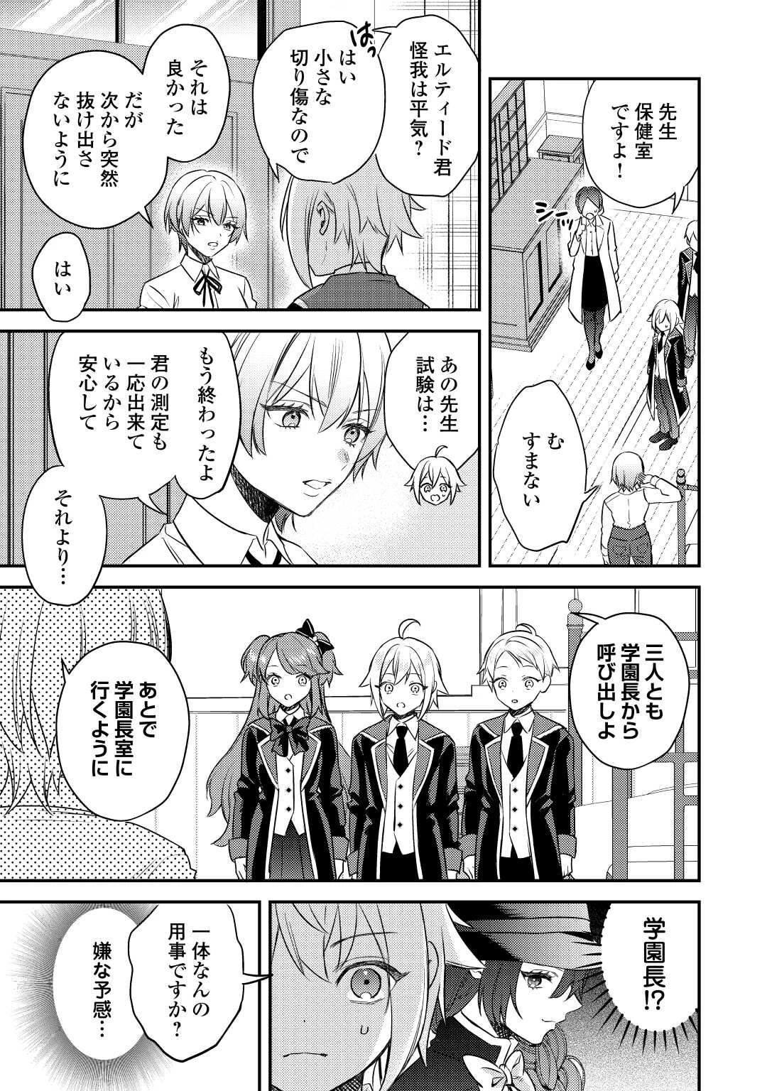 転生したら、なんか頼られるんですが 第12話 - 3