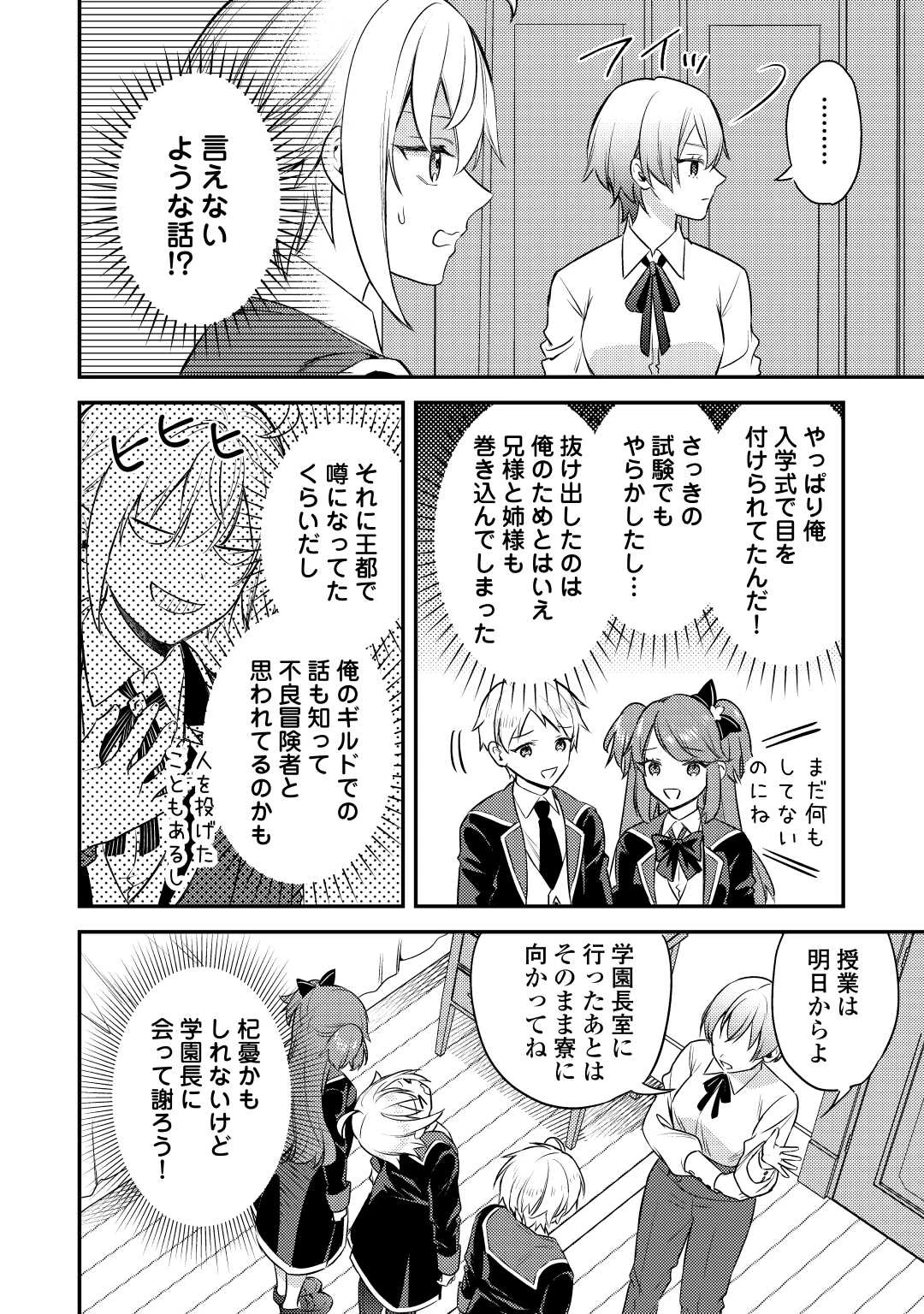 転生したら、なんか頼られるんですが 第12話 - 4