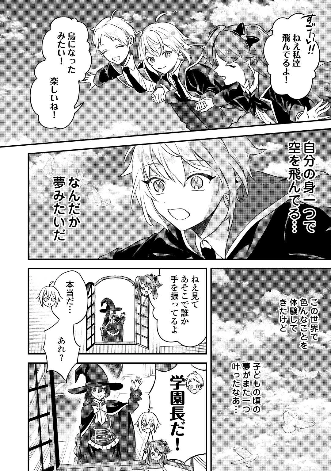 転生したら、なんか頼られるんですが 第12話 - 10
