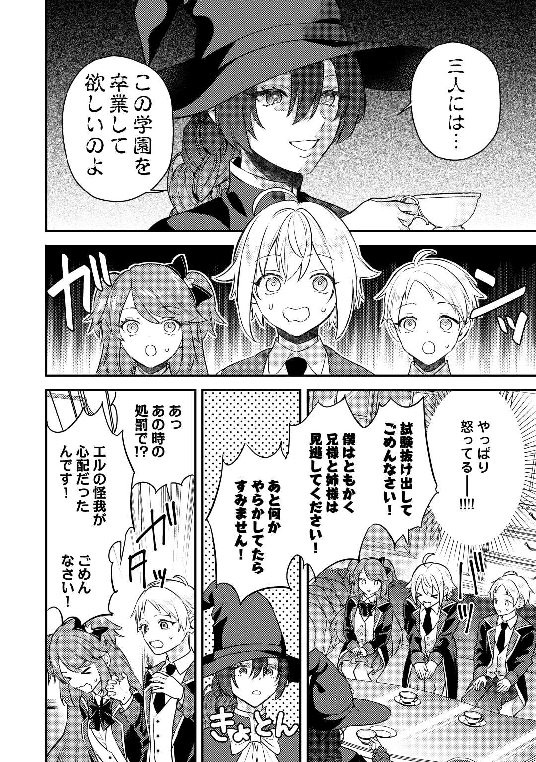 転生したら、なんか頼られるんですが 第12話 - 12