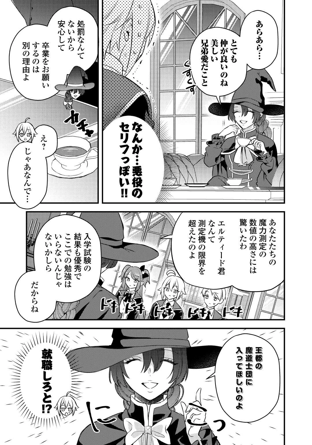 転生したら、なんか頼られるんですが 第12話 - 13