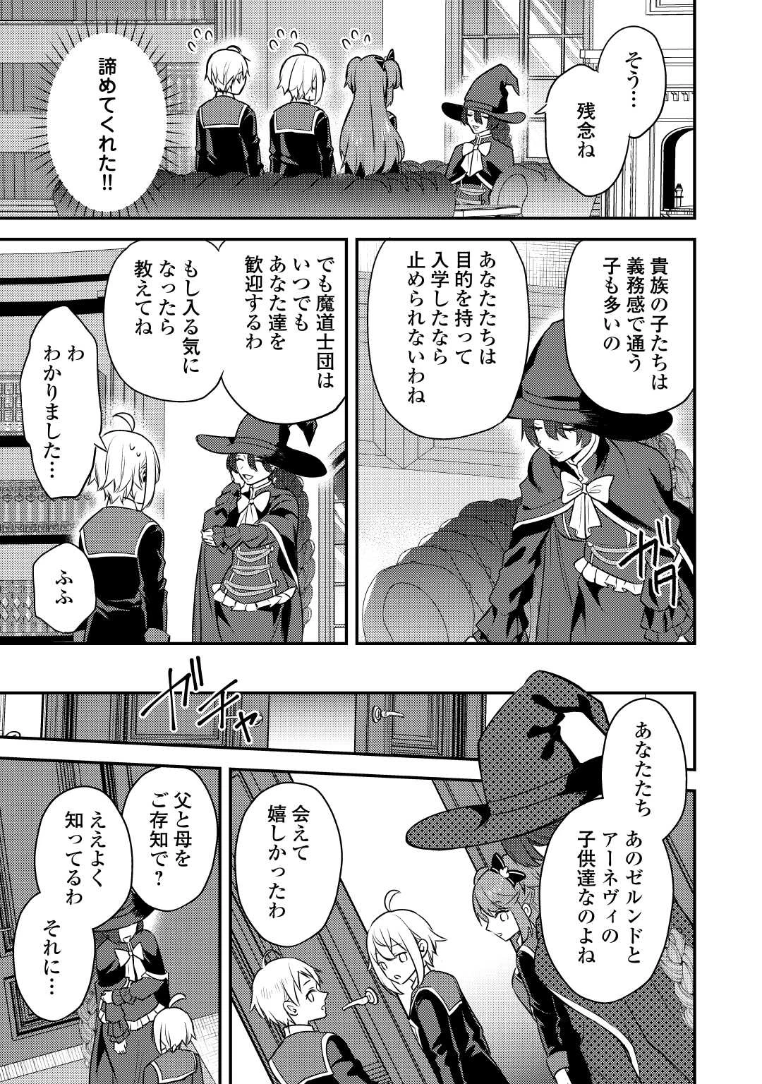 転生したら、なんか頼られるんですが 第12話 - 15