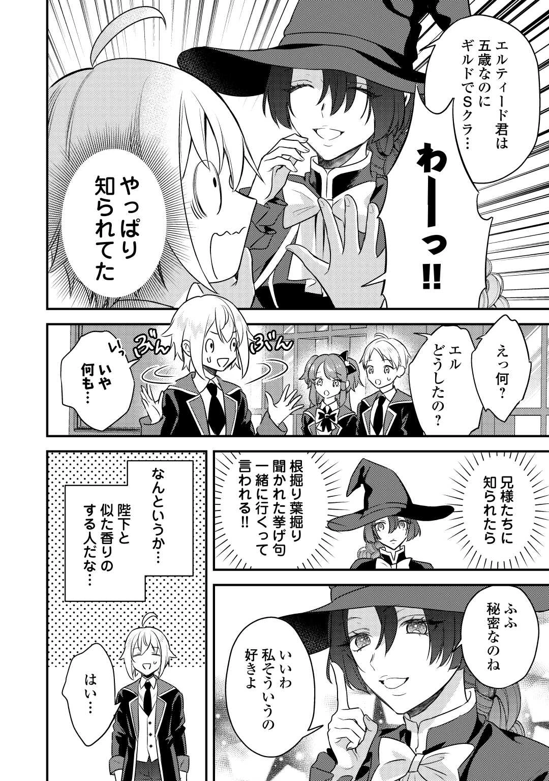 転生したら、なんか頼られるんですが 第12話 - 16