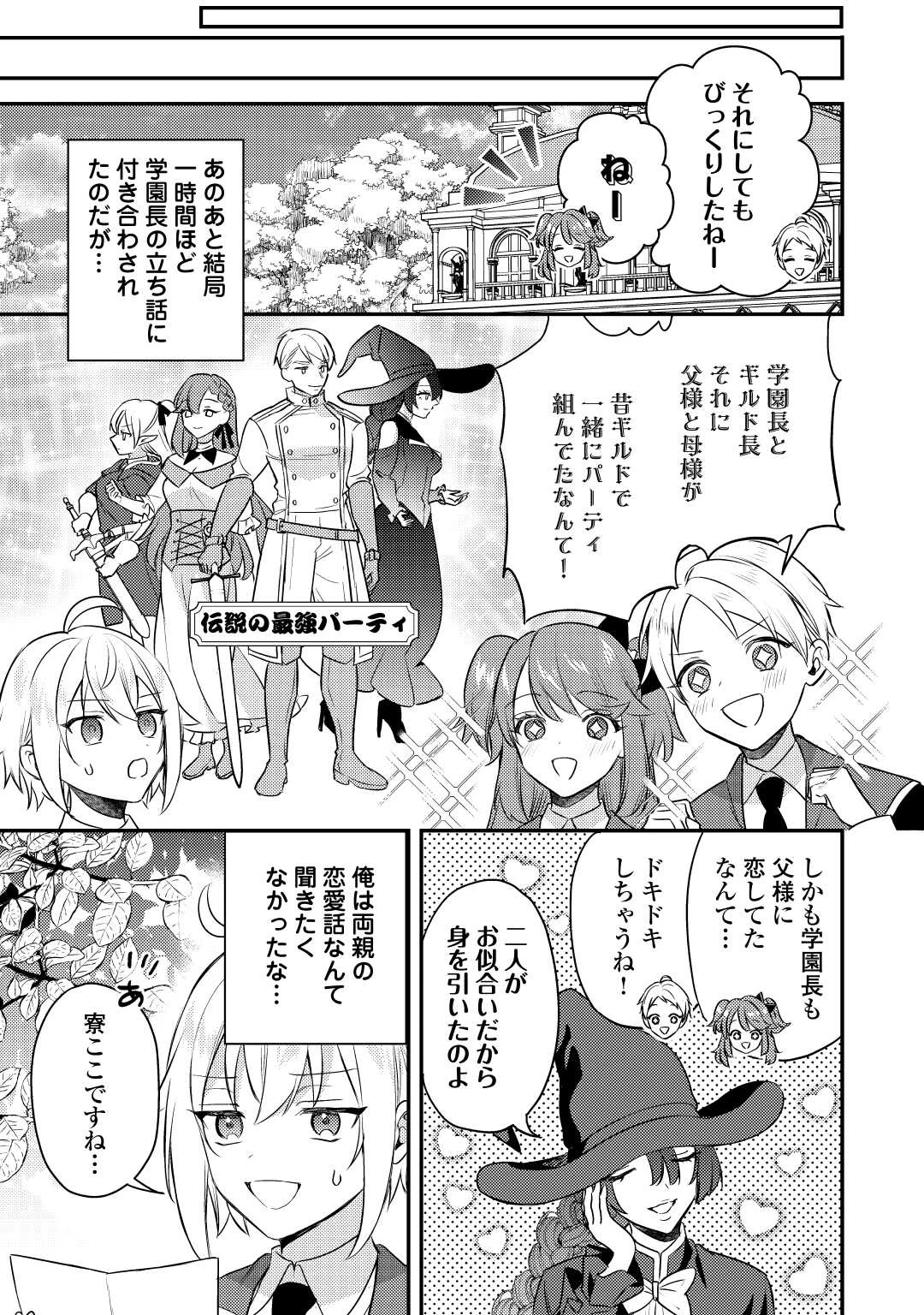 転生したら、なんか頼られるんですが 第12話 - 17
