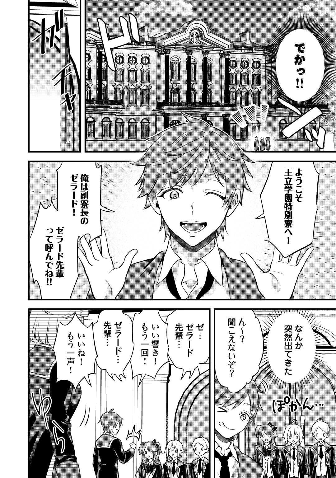 転生したら、なんか頼られるんですが 第12話 - 18