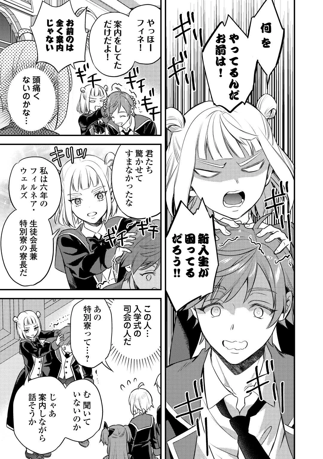 転生したら、なんか頼られるんですが 第12話 - 19