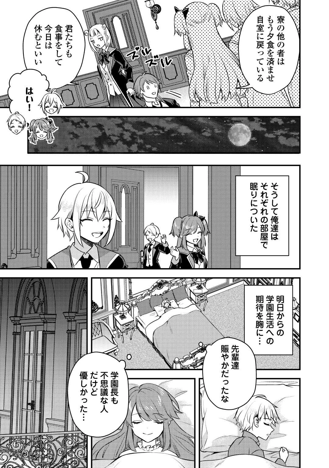 転生したら、なんか頼られるんですが 第12話 - 21