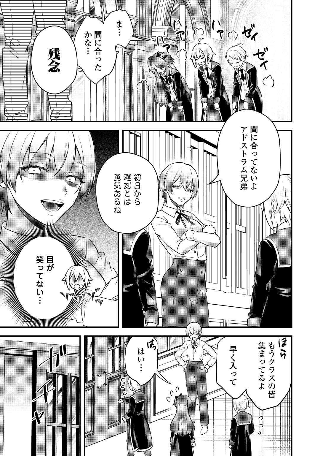 転生したら、なんか頼られるんですが 第12話 - 23