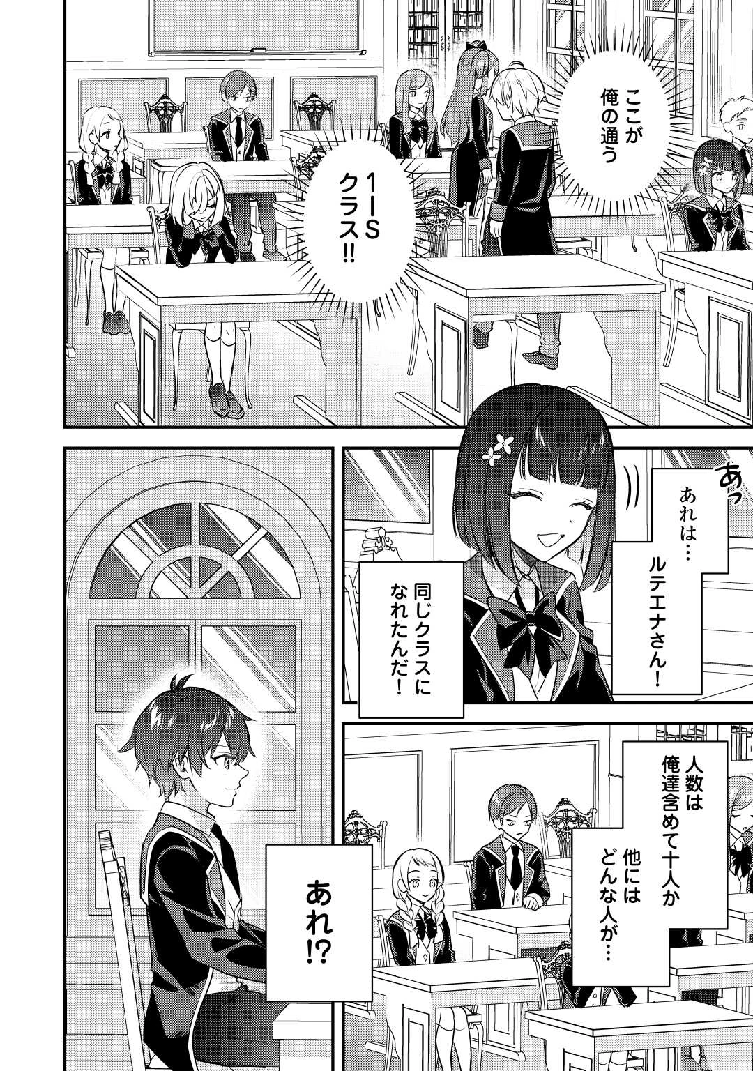 転生したら、なんか頼られるんですが 第12話 - 24