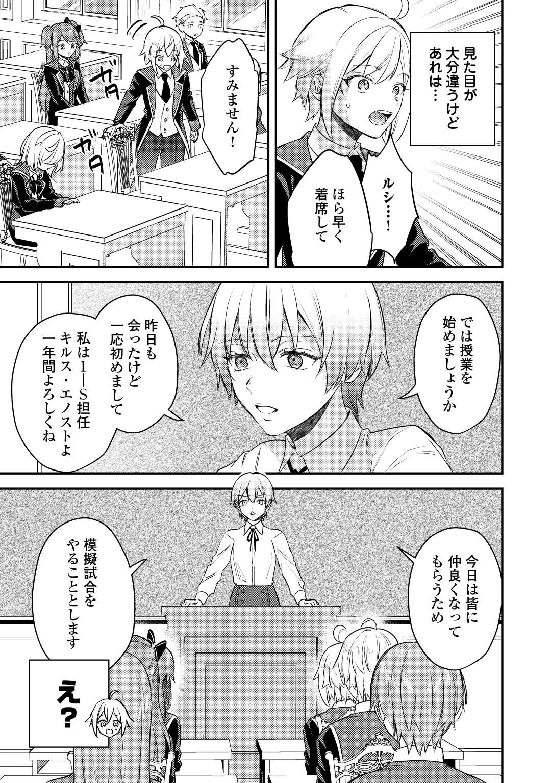 転生したら、なんか頼られるんですが 第12話 - 25