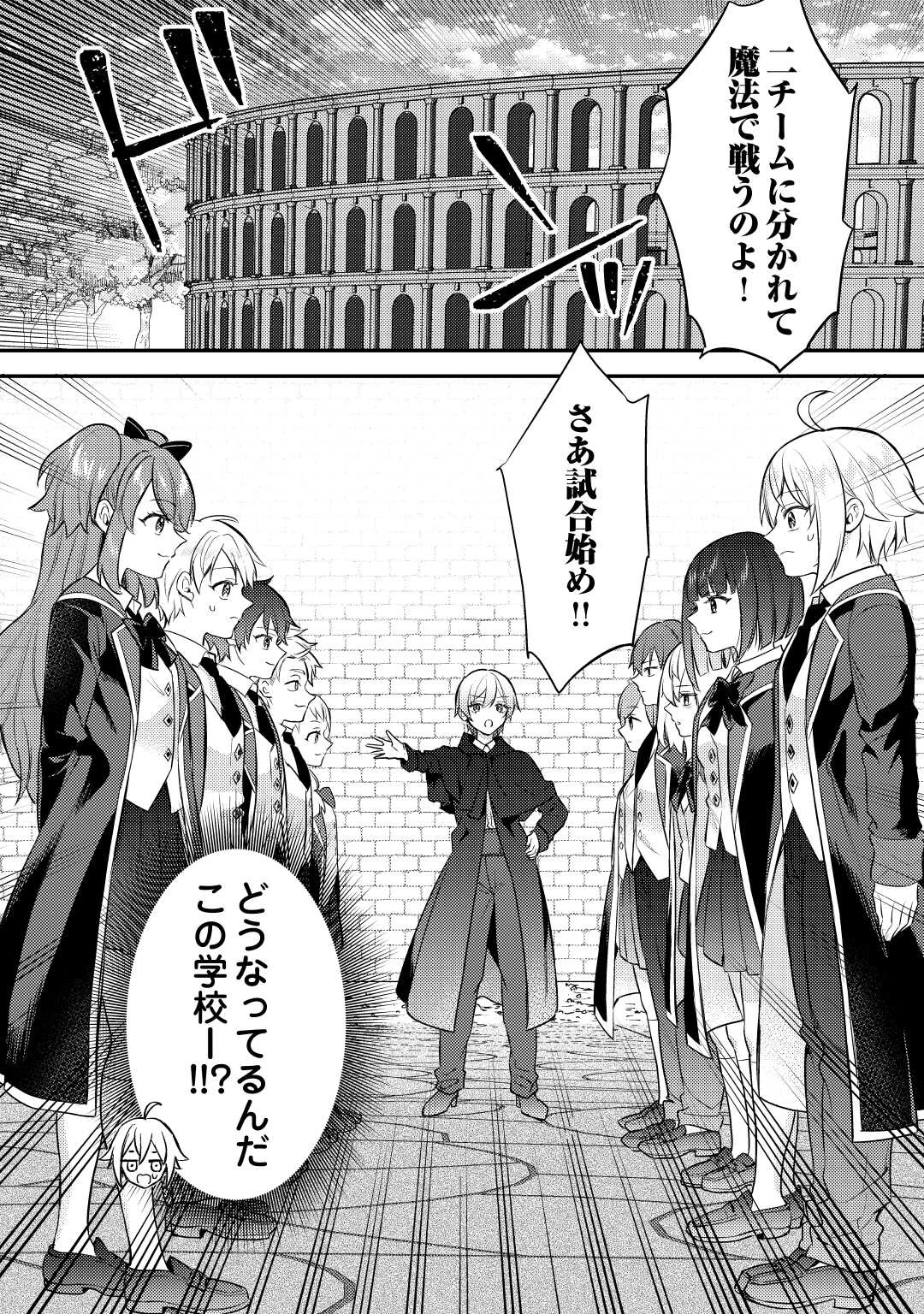転生したら、なんか頼られるんですが 第12話 - 26