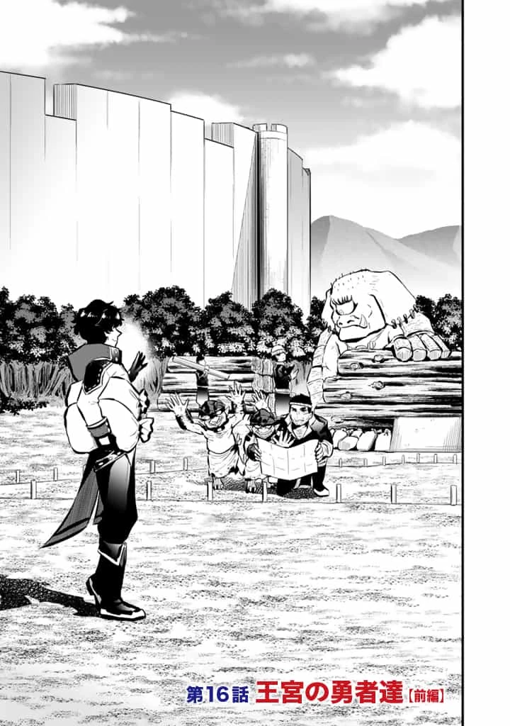 異世界でテイムした最強の使い魔は、幼馴染の美少女でした 第16話 - 1