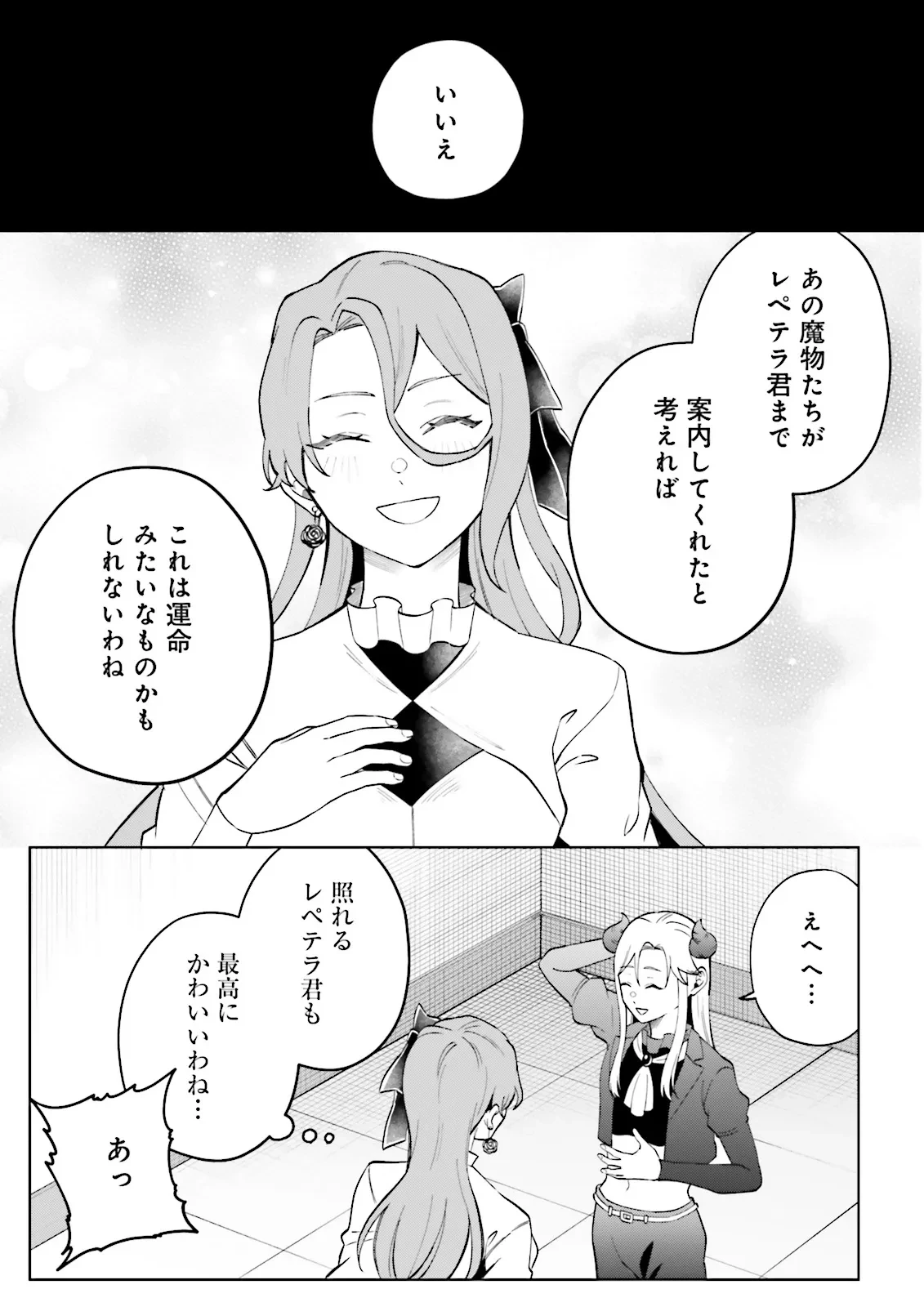 悪役令嬢、十回死んだらなんか壊れた。 第4話 - 9