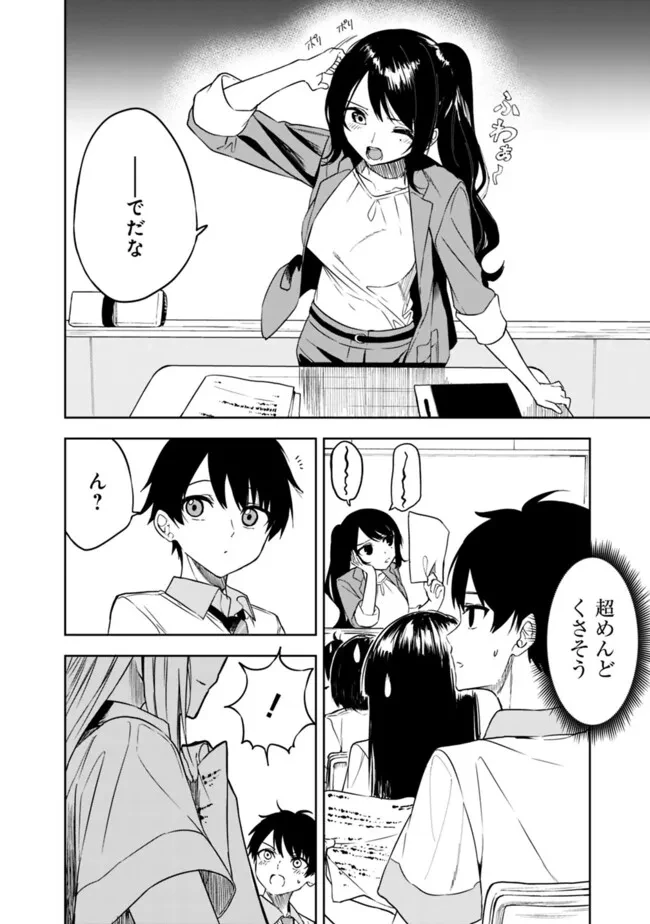 迷子になっていた幼女を助けたら、お隣に住む美少女留学生が家に遊びに来るようになった件について 第6話 - 2