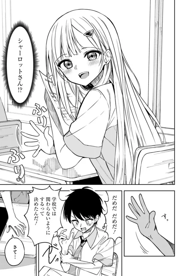 迷子になっていた幼女を助けたら、お隣に住む美少女留学生が家に遊びに来るようになった件について 第6話 - 3