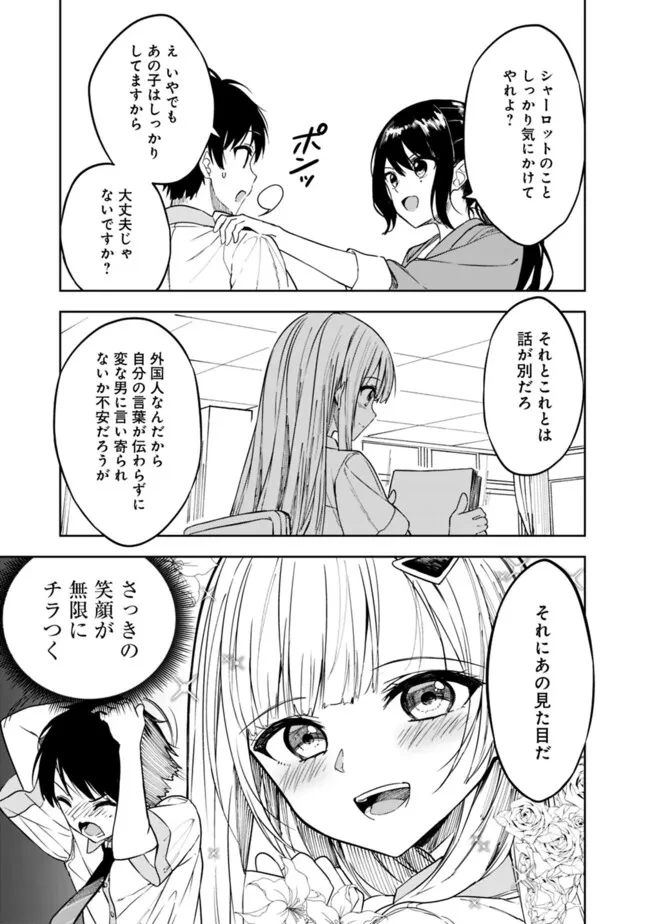 迷子になっていた幼女を助けたら、お隣に住む美少女留学生が家に遊びに来るようになった件について 第6話 - 7