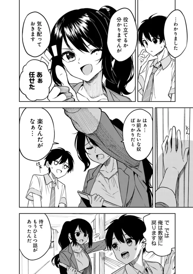 迷子になっていた幼女を助けたら、お隣に住む美少女留学生が家に遊びに来るようになった件について 第6話 - 8
