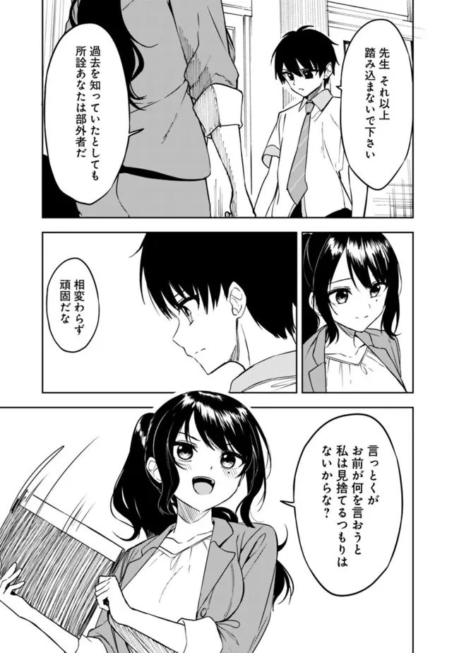 迷子になっていた幼女を助けたら、お隣に住む美少女留学生が家に遊びに来るようになった件について 第6話 - 11