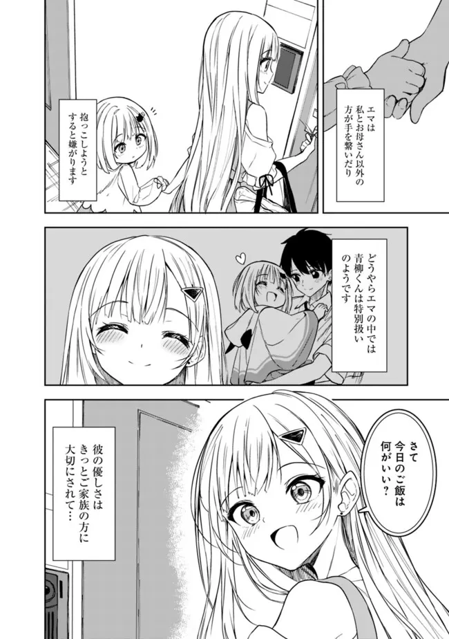 迷子になっていた幼女を助けたら、お隣に住む美少女留学生が家に遊びに来るようになった件について 第6話 - 18