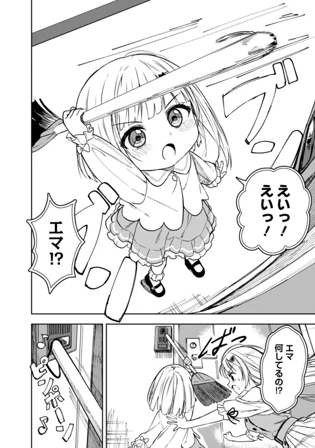 迷子になっていた幼女を助けたら、お隣に住む美少女留学生が家に遊びに来るようになった件について 第6話 - 20