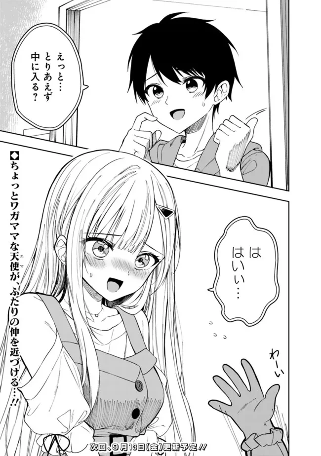 迷子になっていた幼女を助けたら、お隣に住む美少女留学生が家に遊びに来るようになった件について 第6話 - 23