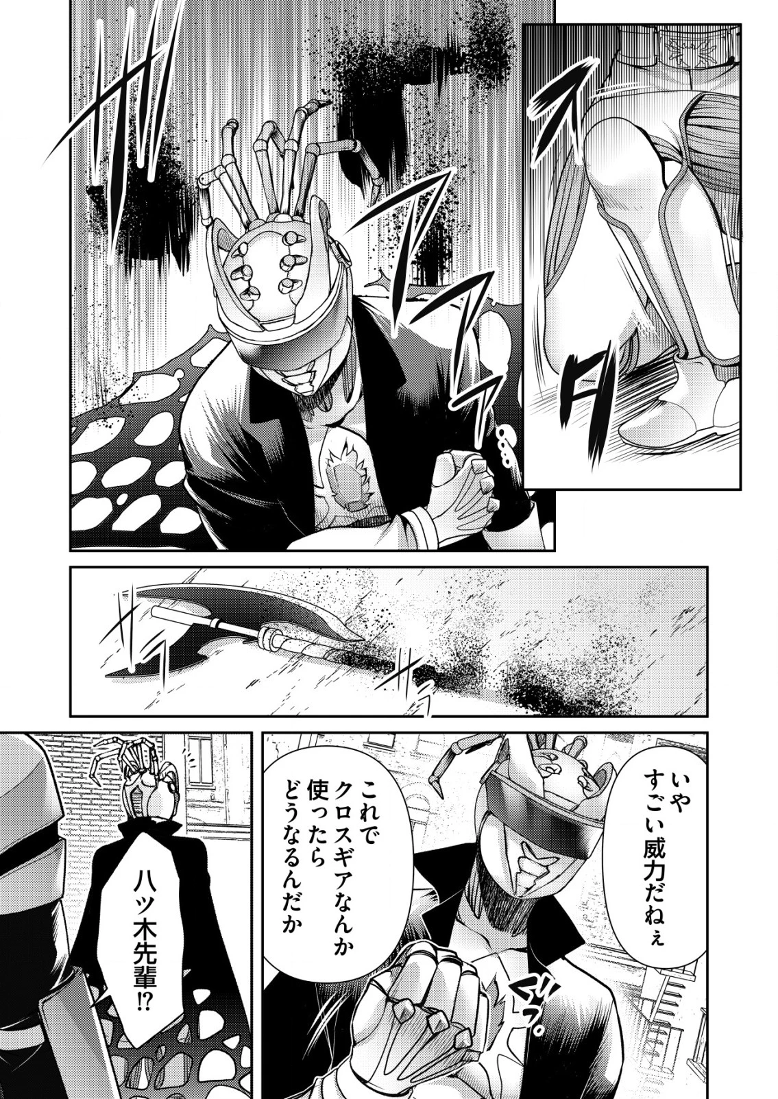 異世界帰りの勇者に追放されたおっさんヒーロー、魔法少女戦隊に転職します 第9話 - 9