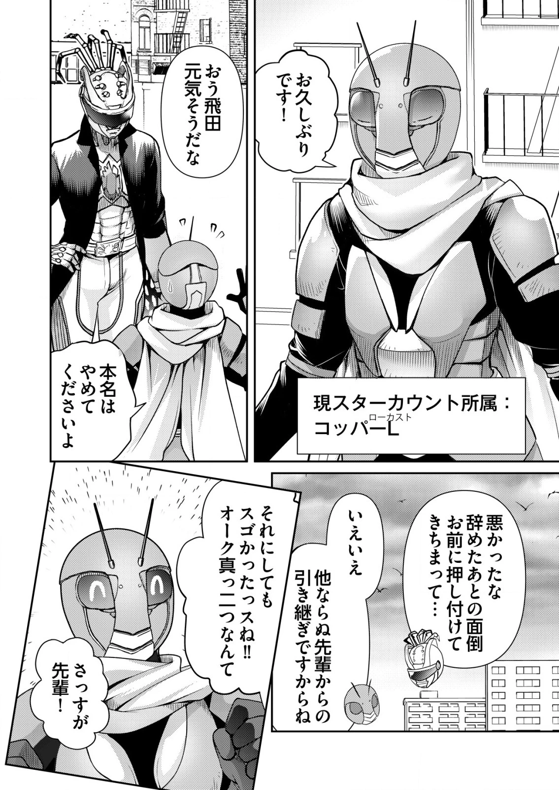 異世界帰りの勇者に追放されたおっさんヒーロー、魔法少女戦隊に転職します 第9話 - 10