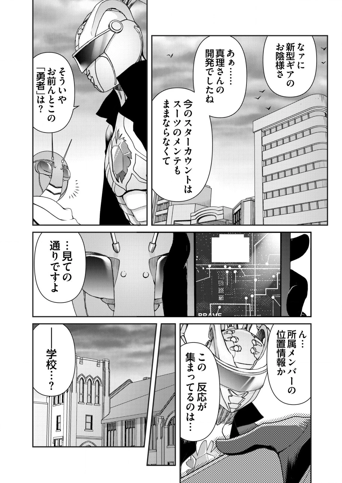 異世界帰りの勇者に追放されたおっさんヒーロー、魔法少女戦隊に転職します 第9話 - 11