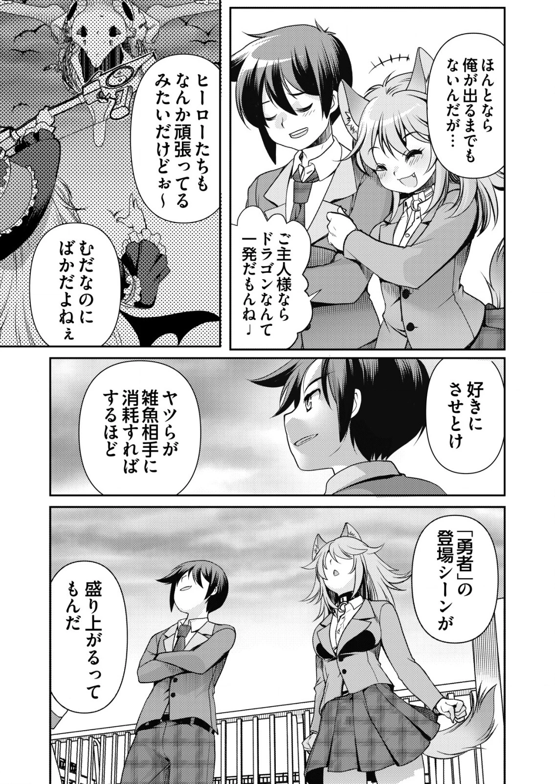 異世界帰りの勇者に追放されたおっさんヒーロー、魔法少女戦隊に転職します 第9話 - 13