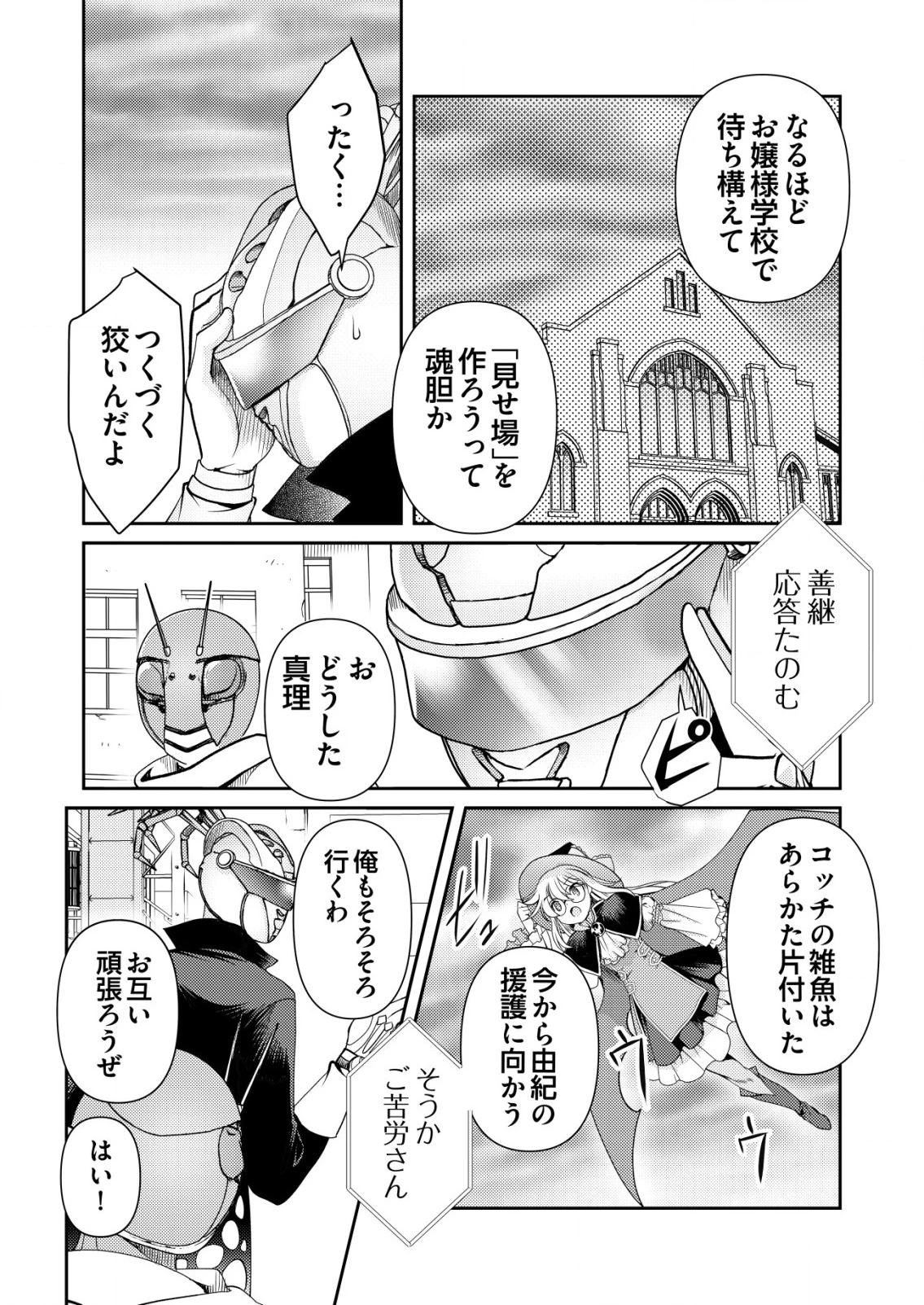 異世界帰りの勇者に追放されたおっさんヒーロー、魔法少女戦隊に転職します 第9話 - 14