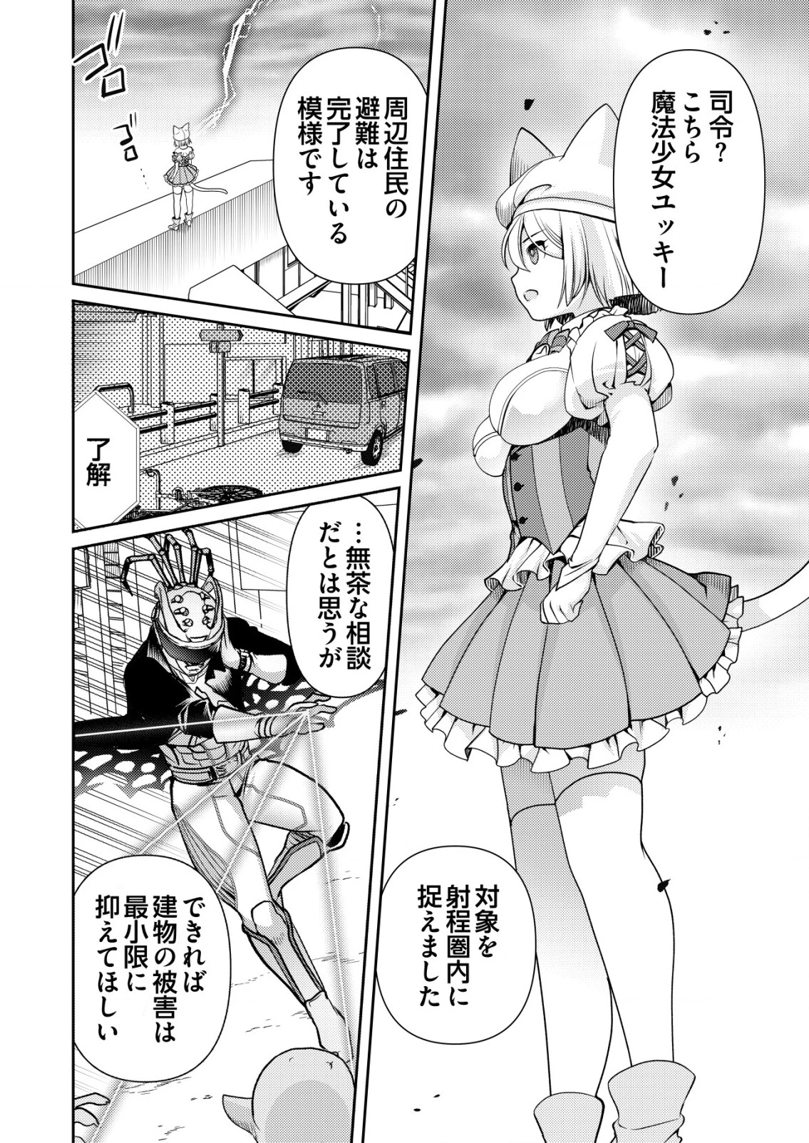 異世界帰りの勇者に追放されたおっさんヒーロー、魔法少女戦隊に転職します 第9話 - 16