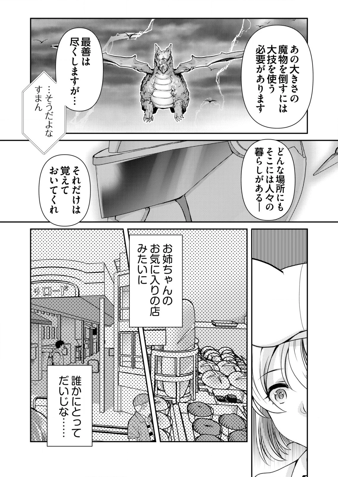 異世界帰りの勇者に追放されたおっさんヒーロー、魔法少女戦隊に転職します 第9話 - 17