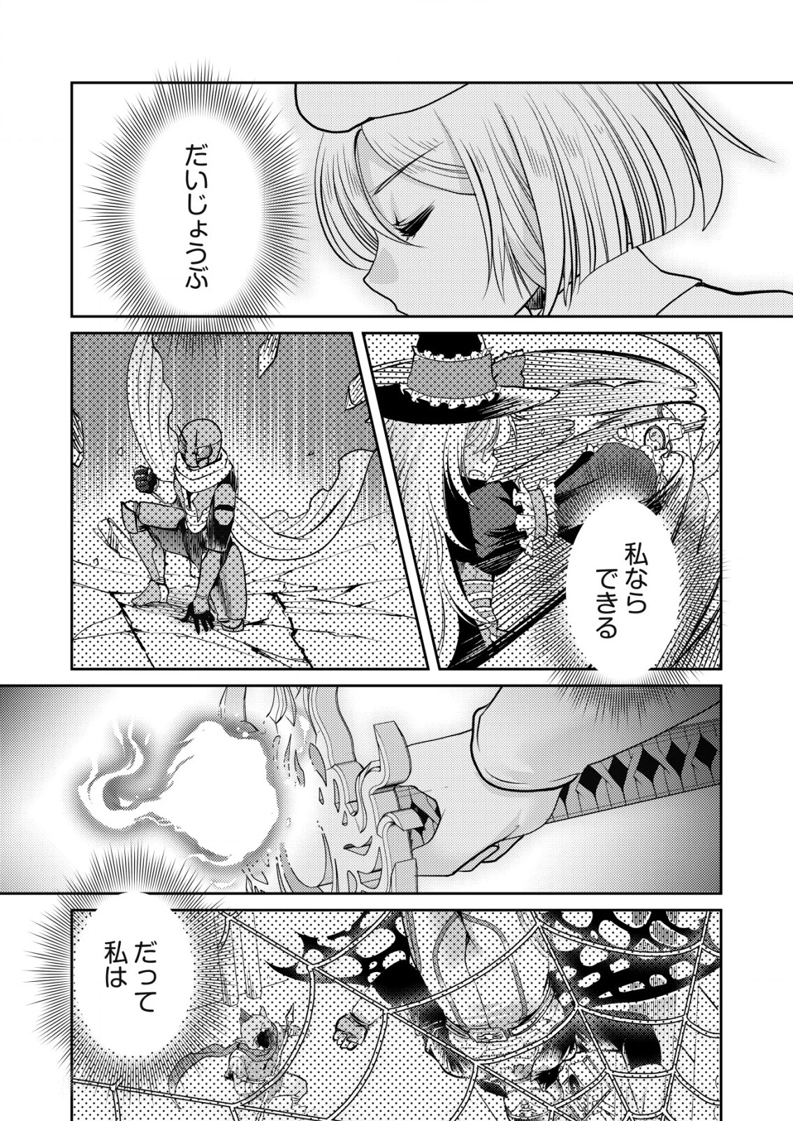 異世界帰りの勇者に追放されたおっさんヒーロー、魔法少女戦隊に転職します 第9話 - 19