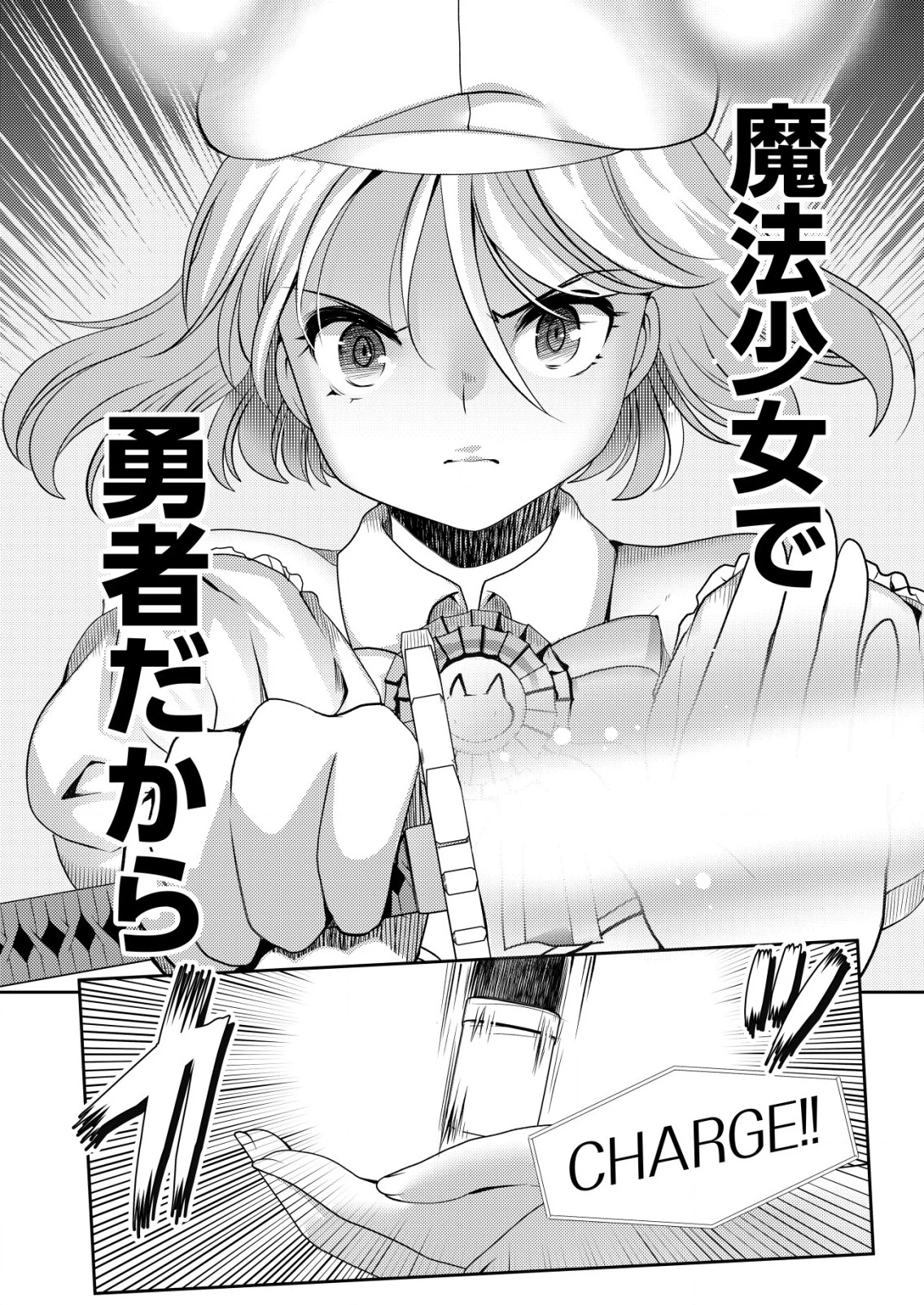 異世界帰りの勇者に追放されたおっさんヒーロー、魔法少女戦隊に転職します 第9話 - 20