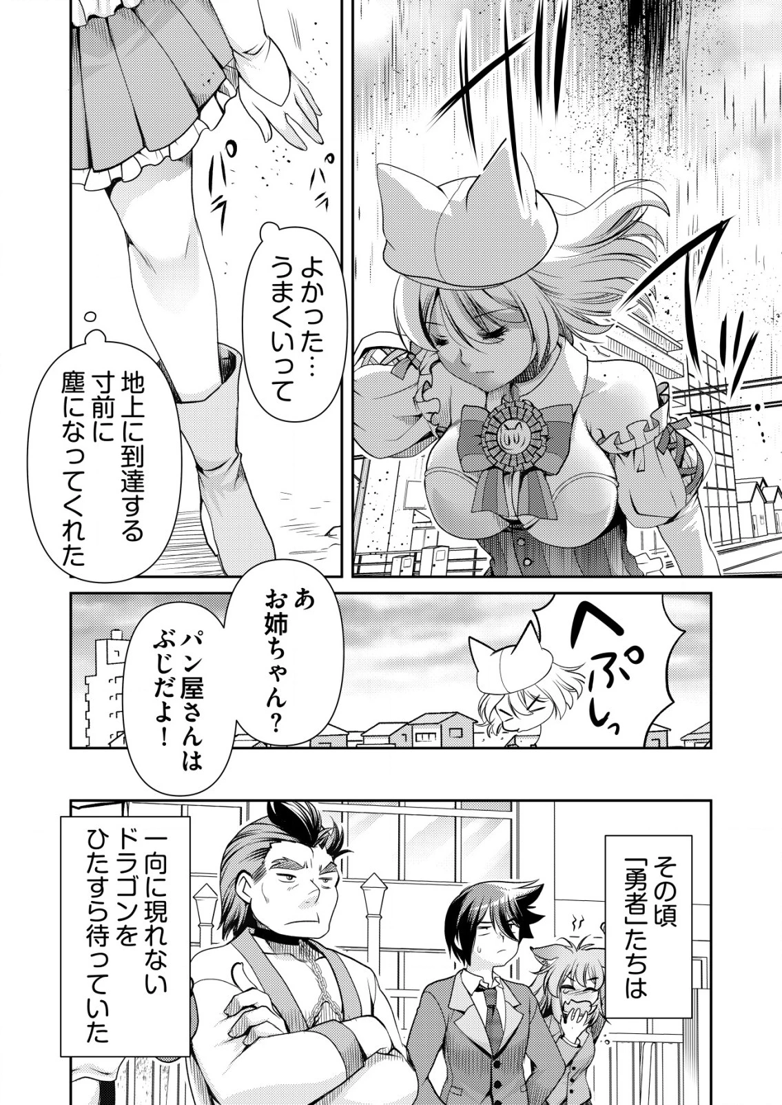 異世界帰りの勇者に追放されたおっさんヒーロー、魔法少女戦隊に転職します 第9話 - 24