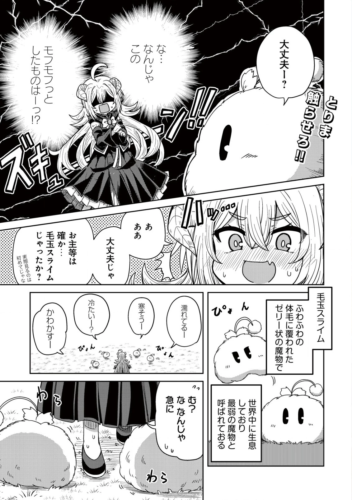 元魔王様の南国スローライフ～部下に裏切られたので、モフモフ達と楽しくスローライフするのじゃ～ 第2話 - 2