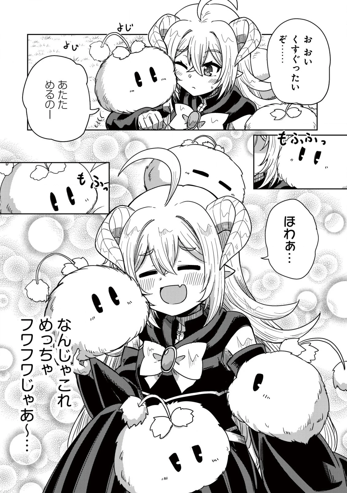 元魔王様の南国スローライフ～部下に裏切られたので、モフモフ達と楽しくスローライフするのじゃ～ 第2話 - 3