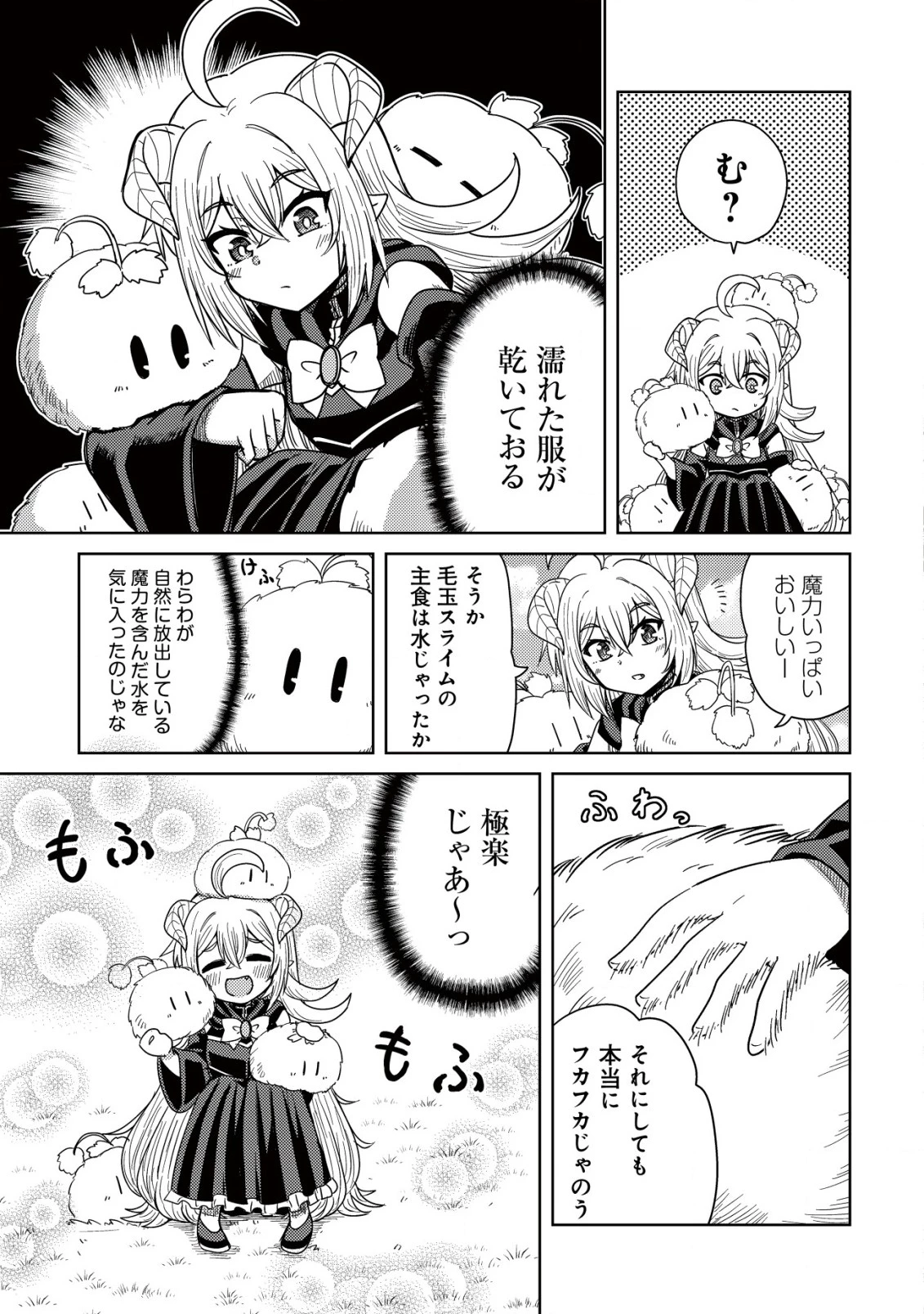 元魔王様の南国スローライフ～部下に裏切られたので、モフモフ達と楽しくスローライフするのじゃ～ 第2話 - 4