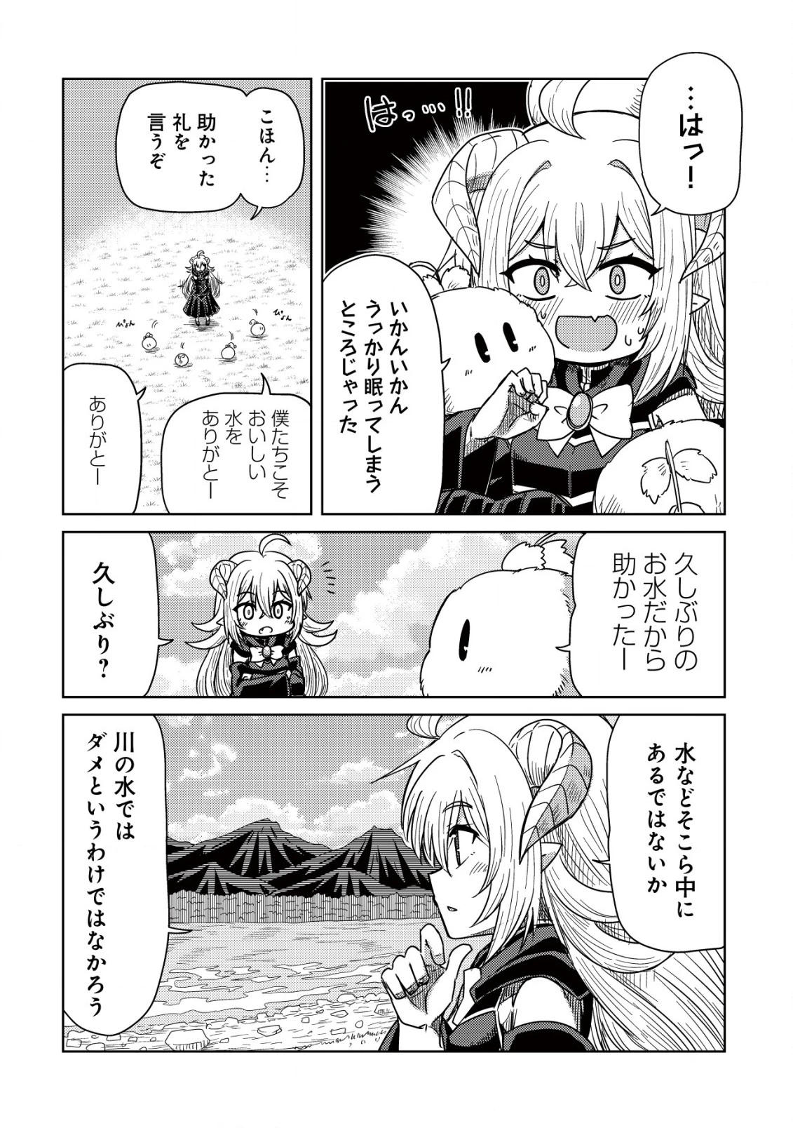 元魔王様の南国スローライフ～部下に裏切られたので、モフモフ達と楽しくスローライフするのじゃ～ 第2話 - 5