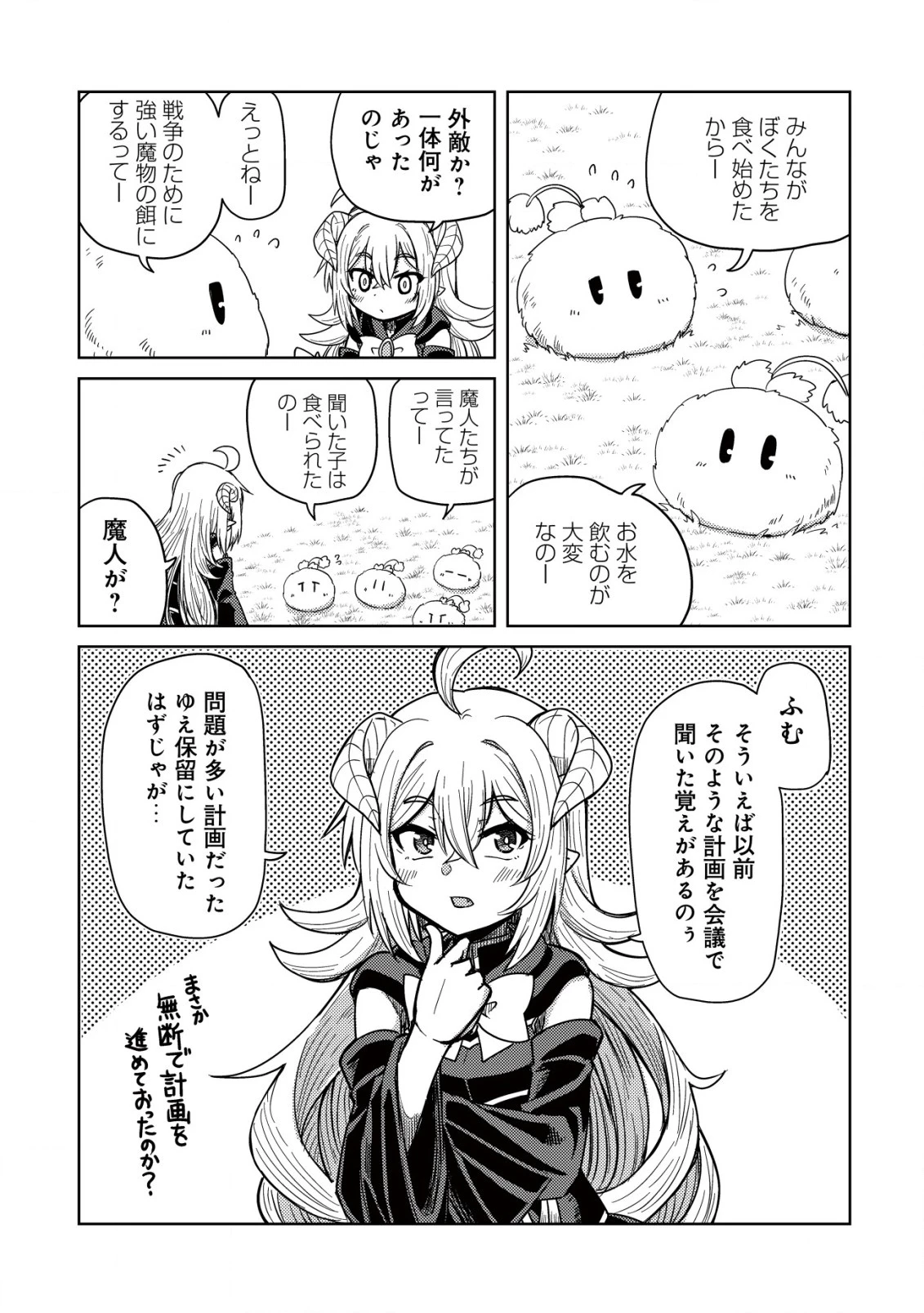 元魔王様の南国スローライフ～部下に裏切られたので、モフモフ達と楽しくスローライフするのじゃ～ 第2話 - 6