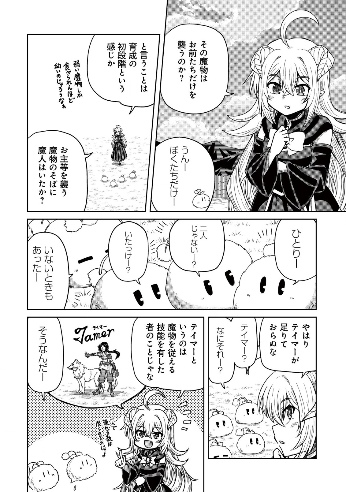 元魔王様の南国スローライフ～部下に裏切られたので、モフモフ達と楽しくスローライフするのじゃ～ 第2話 - 7