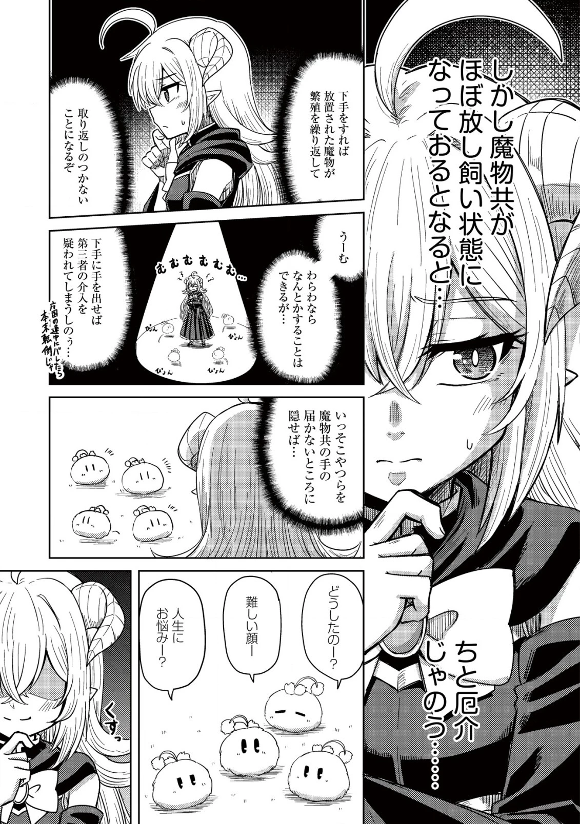 元魔王様の南国スローライフ～部下に裏切られたので、モフモフ達と楽しくスローライフするのじゃ～ 第2話 - 8