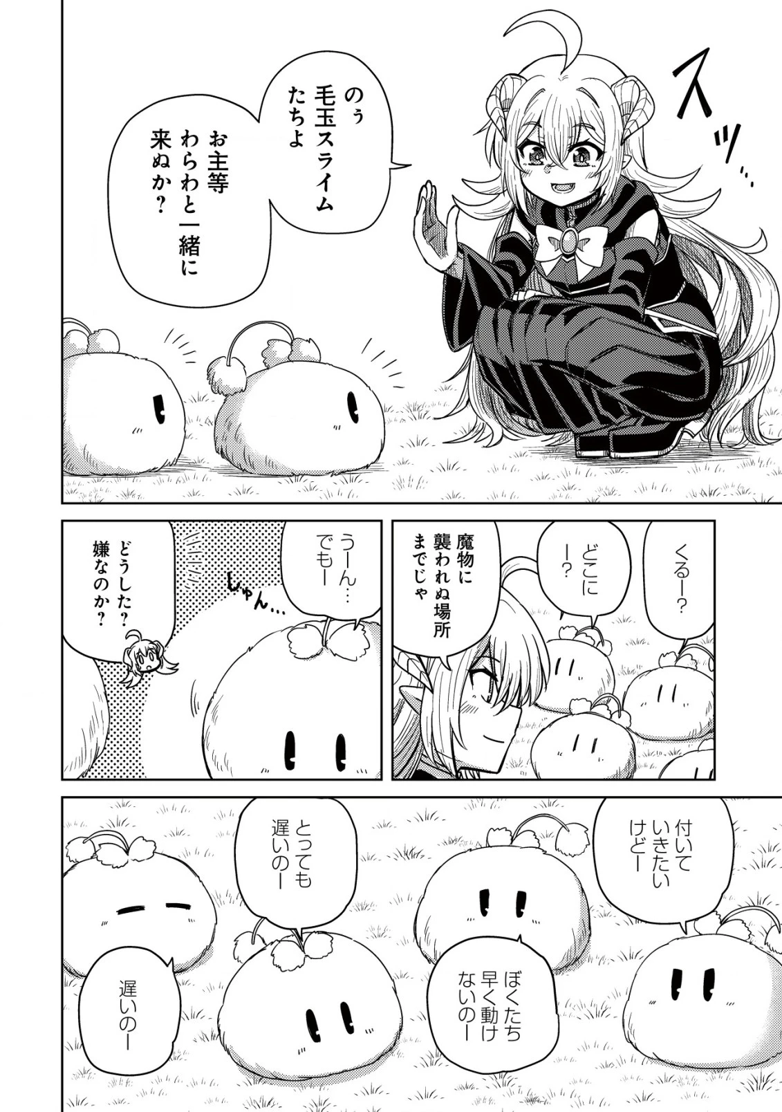 元魔王様の南国スローライフ～部下に裏切られたので、モフモフ達と楽しくスローライフするのじゃ～ 第2話 - 9