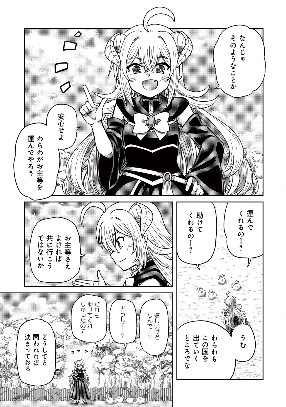 元魔王様の南国スローライフ～部下に裏切られたので、モフモフ達と楽しくスローライフするのじゃ～ 第2話 - 10